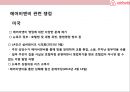 AirBnB (에어비앤지)의 성공& 디지털 공유 경제 비즈니스의 이해.pptx 21페이지