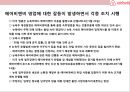 AirBnB (에어비앤지)의 성공& 디지털 공유 경제 비즈니스의 이해.pptx 22페이지