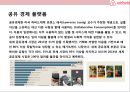 AirBnB (에어비앤지)의 성공& 디지털 공유 경제 비즈니스의 이해.pptx 30페이지