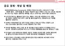 AirBnB (에어비앤지)의 성공& 디지털 공유 경제 비즈니스의 이해.pptx 33페이지