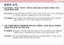 AirBnB (에어비앤지)의 성공& 디지털 공유 경제 비즈니스의 이해.pptx 40페이지
