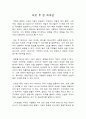 제로 투 원 독후감 : ZERO TO ONE 독서감상문, 제로 투 원 독후감 피터 틸, 제로 투 원 감상문 1페이지