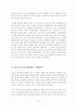 [일본항공 JAL 기업회생 경영사례연구 보고서] 일본항공 JAL 기업분석과 과거 경영위기사례분석및 JAL 기업회생 경영사례분석과 나의견해 6페이지