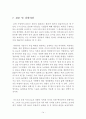 [일본항공 JAL 기업회생 경영사례연구 보고서] 일본항공 JAL 기업분석과 과거 경영위기사례분석및 JAL 기업회생 경영사례분석과 나의견해 14페이지