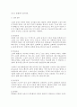 [동물조직학] 입에서 항문까지 소화기계의 조직학적인 정리 {소화기계 정의와 구조, 소화, 위, 소장} 7페이지