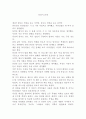 동과서 과제,명사로 세상을 보는 서양인, 동사로 세상을 보는 동양인
 1페이지