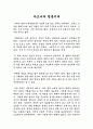 인문학 독후감 : 아프니까 청춘이다 독후감 1페이지