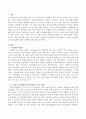 스트레스(Stress)가 현대인의 정신건강에 미치는 영향 2페이지