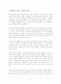 그림책으로 읽는 아이들 마음 독후감 감상문 서평 서천석 1페이지