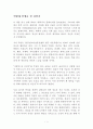 어떻게 인생을 살 것인가 독후감 감상문 서평 쑤린 1페이지