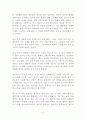 어떻게 인생을 살 것인가 독후감 감상문 서평 쑤린 2페이지