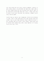 어떻게 인생을 살 것인가 독후감 감상문 서평 쑤린 3페이지