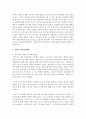 올바른 애착형성방법에 대하여 논하시오 : 애착형성방법 3페이지