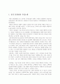 『휴롬 Hurom 중국진출 마케팅전략 분석』 휴롬 기업분석과 SWOT분석 및 휴롬 중국진출 마케팅전략 분석과 견해정리 레포트 3페이지