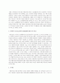 사회복지 공동모금회에 대한 발전방향과 생각을 논하시오 : 공동모금회 4페이지