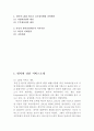 [네이버라인 LINE 글로벌전략 사례분석] 네이버라인 해외진출 사례분석 - 네이버 라인 서비스분석과 SWOT분석, 라인 글로벌전략 성공,실패 사례분석과 라인의 새로운 글로벌마케팅전략 제안과 견해정리 레포트 3페이지