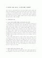 [네이버라인 LINE 글로벌전략 사례분석] 네이버라인 해외진출 사례분석 - 네이버 라인 서비스분석과 SWOT분석, 라인 글로벌전략 성공,실패 사례분석과 라인의 새로운 글로벌마케팅전략 제안과 견해정리 레포트 16페이지