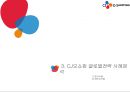 【 CJ오쇼핑 (CJ O Shopping) 】 CJ오쇼핑 기업분석과 경영전략, 마케팅전략분석 및 CJ오쇼핑 글로벌마케팅전략분석.pptx 15페이지