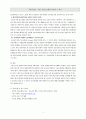[아동복지론] 아동 청소년 문화의 특징과 의미 3페이지
