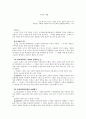 『지식의 지배』 _ 레스터 C. 서로우 (Lester Carl Thurow) 저 [독후감] 1페이지
