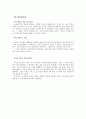 『지식의 지배』 _ 레스터 C. 서로우 (Lester Carl Thurow) 저 [독후감] 4페이지