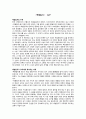 『백범일지 (白凡逸志)』 _ 김구 (金九) 저 [독후감/서평] 1페이지