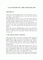 『나는 살기 위해 자연식 한다』 _ 송학운 저 [독후감/서평] 1페이지