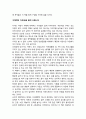 『나는 살기 위해 자연식 한다』 _ 송학운 저 [독후감/서평] 2페이지