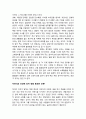 『나는 살기 위해 자연식 한다』 _ 송학운 저 [독후감/서평] 4페이지