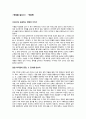 『연암을 읽는다』 _ 박희병 저 [독후감/서평]
 1페이지