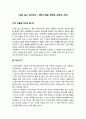 『목숨 걸고 편식하다』 _ MBC스페셜 제작팀 저 [독후감/서평] 1페이지