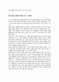 『목숨 걸고 편식하다』 _ MBC스페셜 제작팀 저 [독후감/서평] 3페이지