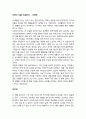 『목숨 걸고 편식하다』 _ MBC스페셜 제작팀 저 [독후감/서평] 4페이지