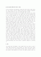 [사회학개론과제] 자신의 현재의 성격이나 직업 선택 등에 중요한 영향을 미친 성장과정의 경험들을 특정한 사회화 이론(들)을 활용하여 설명해보세요 - 에릭슨의 이론 2페이지