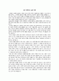 [사회과학] 내가 선택하고 싶은 인재 1페이지