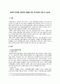 생애주기단계별 사회문제 해결을 위한 복지정책의 한계 및 보완점 {인간의 생애주기단계, 생애주기단계별 사회문제와 복지정책} 1페이지