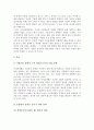 [응시구분] 아이쿱(iCOOP)생협의 조합원에 대한 정책 정리 분석 및 개선방향에 대한 고찰 2페이지