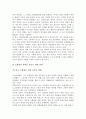 [응시구분] 아이쿱(iCOOP)생협의 조합원에 대한 정책 정리 분석 및 개선방향에 대한 고찰 7페이지