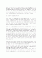 [응시구분] 아이쿱(iCOOP)생협의 조합원에 대한 정책 정리 분석 및 개선방향에 대한 고찰 8페이지