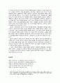 [교육과 사회사상 敎育 社會思想] 그람시(Gramsci)의 ‘의식의 실천’ 2페이지