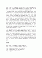 [교육과 사회사상 敎育 社會思想] 뒤르케임(뒤르켐/Durkheim)의 사회사상과 도덕이론의 평가 3페이지