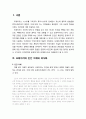 [교육과 사회사상 敎育 社會思想] 프레이리(Freire)의 인간 이해와 의식화(준변화불능적 단계, 순진한 변화가능적 단계, 비판적 변화가능적 단계) 2페이지