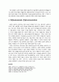 [교육과 사회사상 敎育 社會思想] 프레이리(Freire)가 말하는 침묵의 문화와 학습방식 - 침묵의 문화, 은행저축식 교육, 문제제기식 교육, 부연과 간담 6페이지