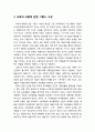 [교육과 사회사상 敎育 社會思想] 그람시(Gramsci)의 교육사상에 대한 이해 - 그람시에 있어서 교육의 목적과 교육관, 교육의 내용에 관한 그람시 사상과 그람시의 주장 정리 3페이지