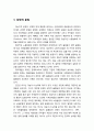 [교육과 사회사상 敎育 社會思想] 뒤르케임(뒤르켐/Durkheim)의 갈등인식과 병리적 산업사회(뒤르케임의 사회분업론, 아노미적 분업, 강제적 분업) 6페이지