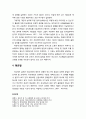 [교육과 사회사상 敎育 社會思想] 뒤르케임(뒤르켐/Durkheim)의 갈등인식과 병리적 산업사회(뒤르케임의 사회분업론, 아노미적 분업, 강제적 분업) 8페이지