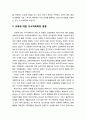 [교육과 사회사상 敎育 社會思想] 지식사회학(知識社會學)의 전개 동향 및 교육에 대한 지식사회학의 영향 8페이지