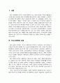 [교육과 사회사상 敎育 社會思想] 학교지식의 사회성에 관한 논의(영(Young)을 중심으로) - 지식사회학과 교육, 교육과정사회학(지식의 범위, 지식의 개방성, 지식의 계층화) 2페이지