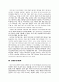 [교육과 사회사상 敎育 社會思想] 학교지식의 사회성에 관한 논의(영(Young)을 중심으로) - 지식사회학과 교육, 교육과정사회학(지식의 범위, 지식의 개방성, 지식의 계층화) 4페이지