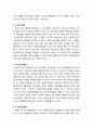 [교육과 사회사상 敎育 社會思想] 학교지식의 사회성에 관한 논의(영(Young)을 중심으로) - 지식사회학과 교육, 교육과정사회학(지식의 범위, 지식의 개방성, 지식의 계층화) 5페이지